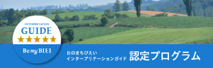 認定ガイドプログラム